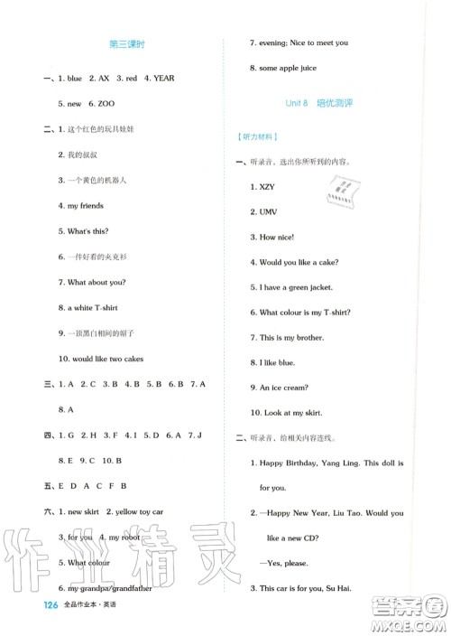 天津人民出版社2020秋全品作业本三年级英语上册译林版答案 天津人民出版社2020秋全品作业本三年级英语上册译林版答案