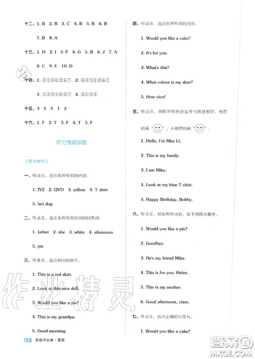 天津人民出版社2020秋全品作业本三年级英语上册译林版答案 天津人民出版社2020秋全品作业本三年级英语上册译林版答案