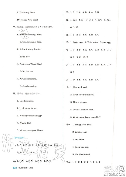 天津人民出版社2020秋全品作业本三年级英语上册译林版答案 天津人民出版社2020秋全品作业本三年级英语上册译林版答案