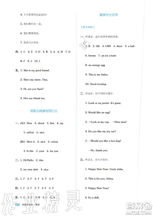 天津人民出版社2020秋全品作业本三年级英语上册译林版答案 天津人民出版社2020秋全品作业本三年级英语上册译林版答案