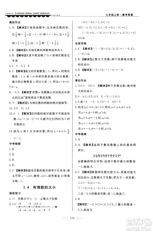 河北美术出版社2020秋课堂内外练测步步高数学七年级上册河北教育版参考答案 河北美术出版社2020秋课堂内外练测步步高数学七年级上册河北教育版参考答案