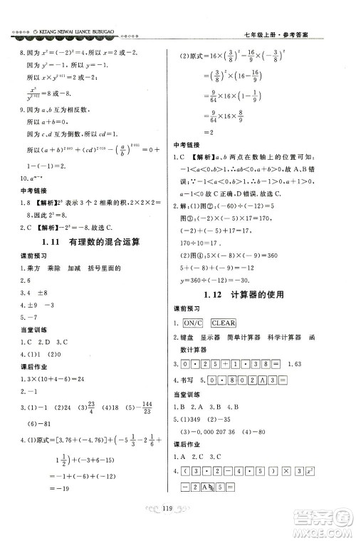 河北美术出版社2020秋课堂内外练测步步高数学七年级上册河北教育版参考答案