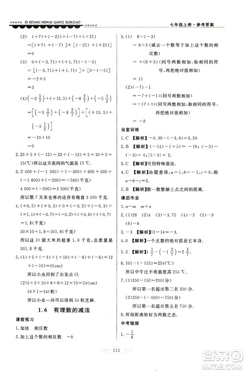河北美术出版社2020秋课堂内外练测步步高数学七年级上册河北教育版参考答案 河北美术出版社2020秋课堂内外练测步步高数学七年级上册河北教育版参考答案