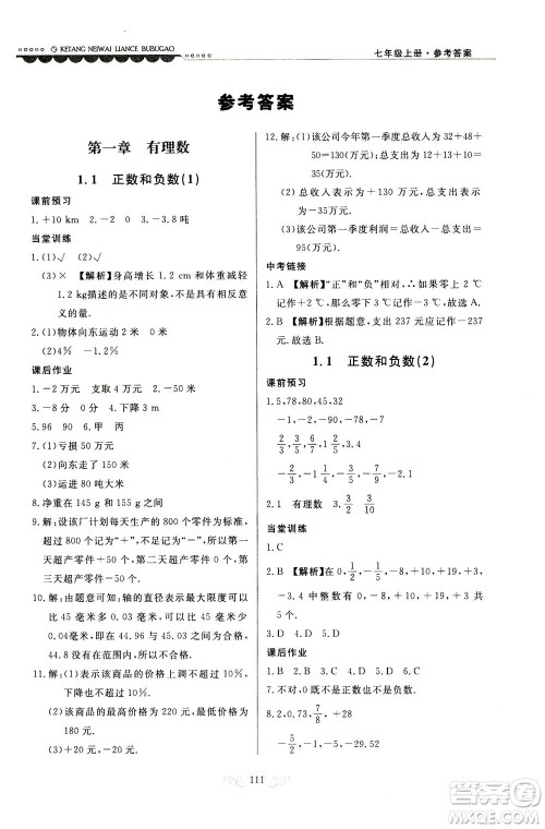 河北美术出版社2020秋课堂内外练测步步高数学七年级上册河北教育版参考答案