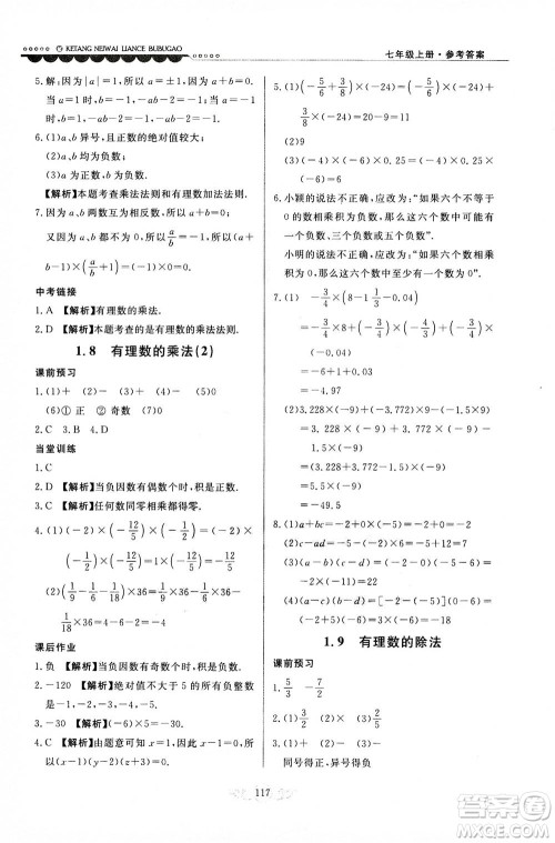 河北美术出版社2020秋课堂内外练测步步高数学七年级上册河北教育版参考答案