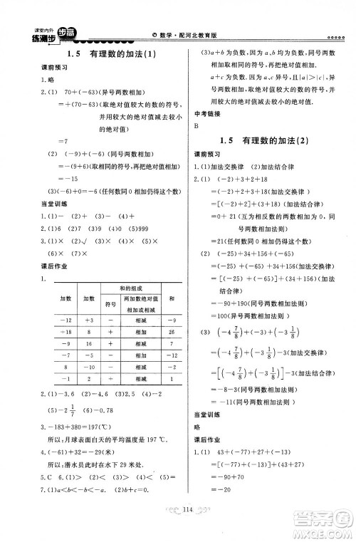 河北美术出版社2020秋课堂内外练测步步高数学七年级上册河北教育版参考答案