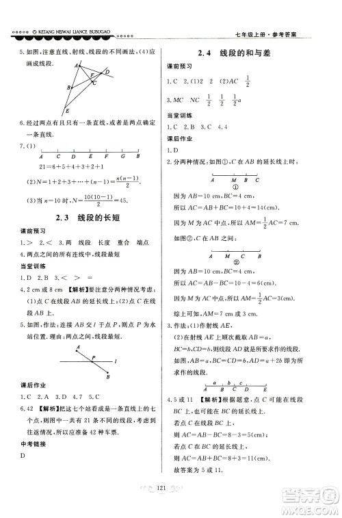 河北美术出版社2020秋课堂内外练测步步高数学七年级上册河北教育版参考答案