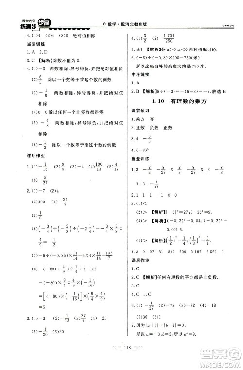 河北美术出版社2020秋课堂内外练测步步高数学七年级上册河北教育版参考答案