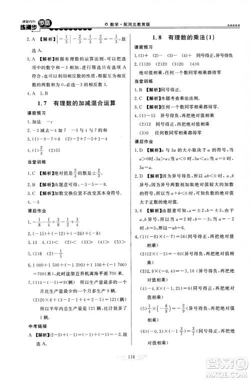 河北美术出版社2020秋课堂内外练测步步高数学七年级上册河北教育版参考答案