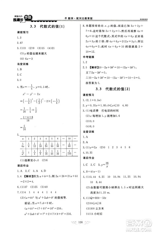 河北美术出版社2020秋课堂内外练测步步高数学七年级上册河北教育版参考答案