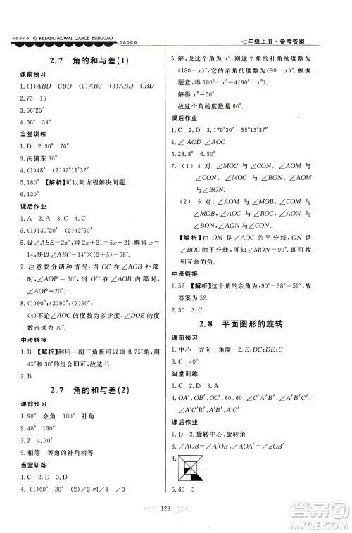 河北美术出版社2020秋课堂内外练测步步高数学七年级上册河北教育版参考答案