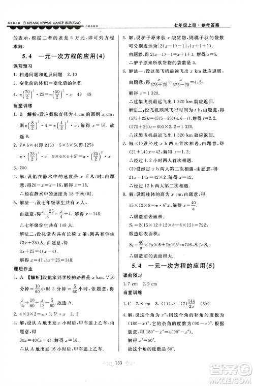 河北美术出版社2020秋课堂内外练测步步高数学七年级上册河北教育版参考答案 河北美术出版社2020秋课堂内外练测步步高数学七年级上册河北教育版参考答案