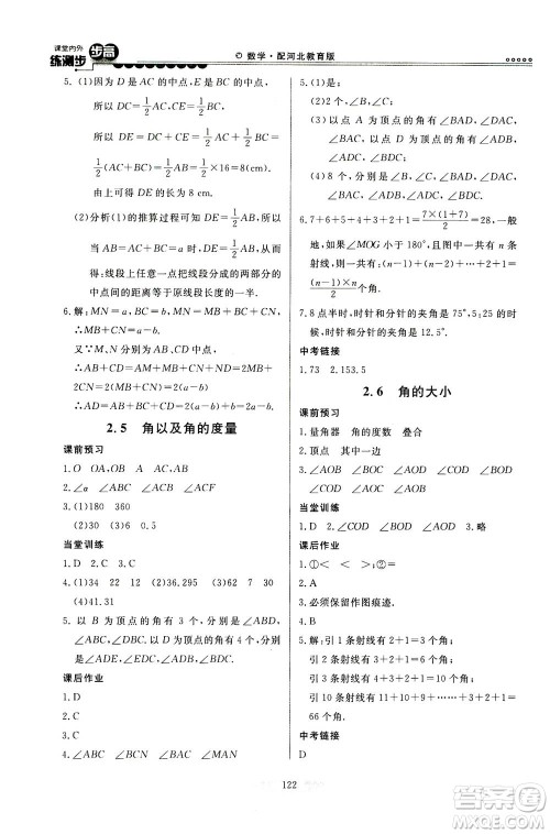 河北美术出版社2020秋课堂内外练测步步高数学七年级上册河北教育版参考答案 河北美术出版社2020秋课堂内外练测步步高数学七年级上册河北教育版参考答案