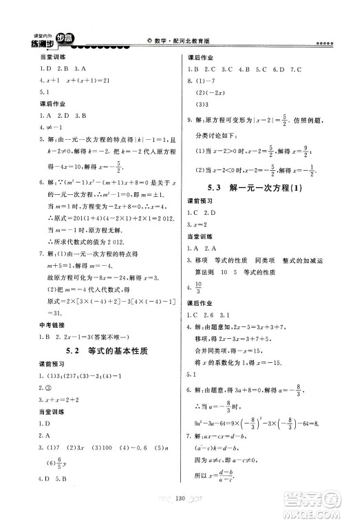 河北美术出版社2020秋课堂内外练测步步高数学七年级上册河北教育版参考答案