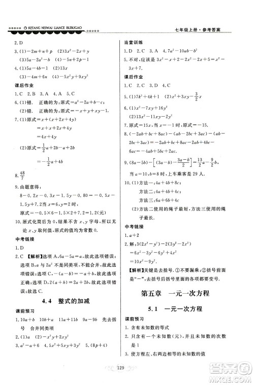 河北美术出版社2020秋课堂内外练测步步高数学七年级上册河北教育版参考答案