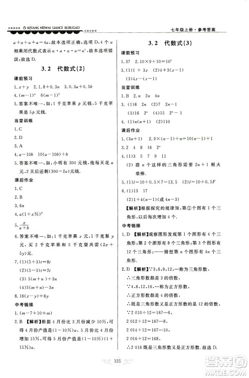 河北美术出版社2020秋课堂内外练测步步高数学七年级上册河北教育版参考答案