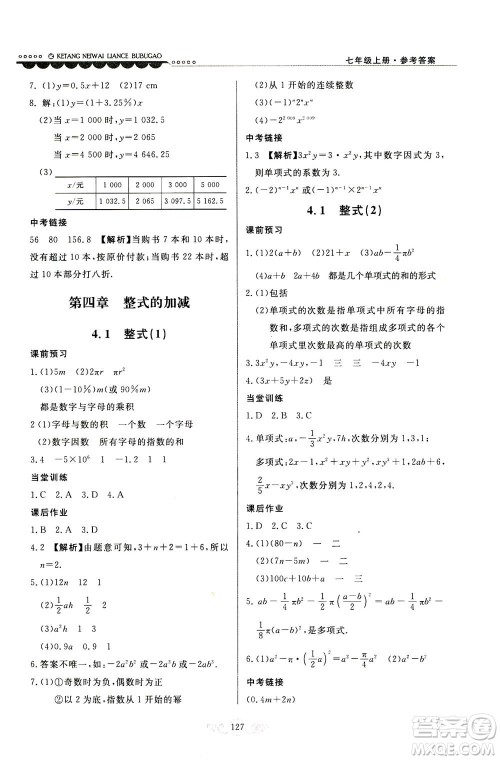 河北美术出版社2020秋课堂内外练测步步高数学七年级上册河北教育版参考答案