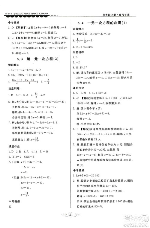 河北美术出版社2020秋课堂内外练测步步高数学七年级上册河北教育版参考答案