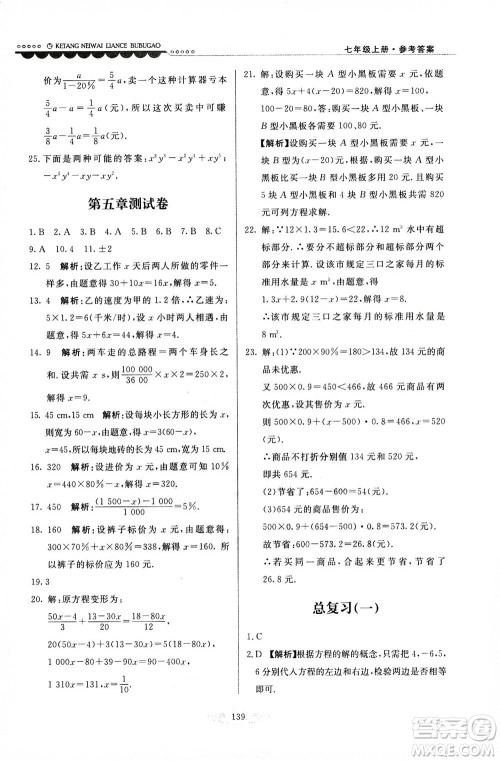 河北美术出版社2020秋课堂内外练测步步高数学七年级上册河北教育版参考答案