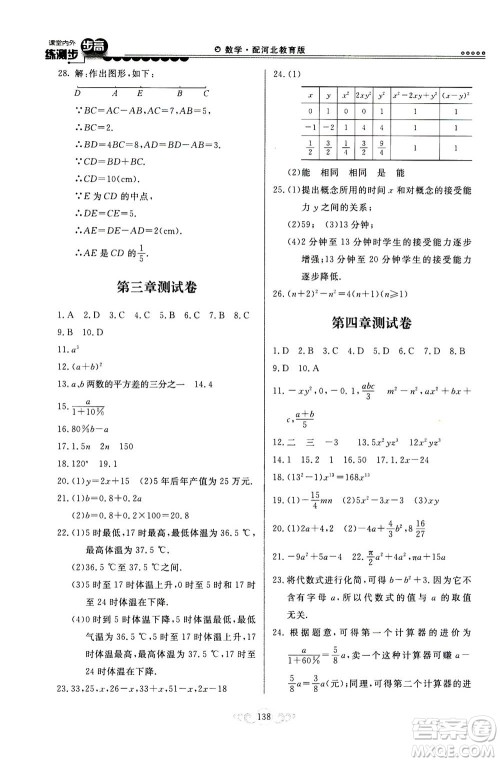 河北美术出版社2020秋课堂内外练测步步高数学七年级上册河北教育版参考答案