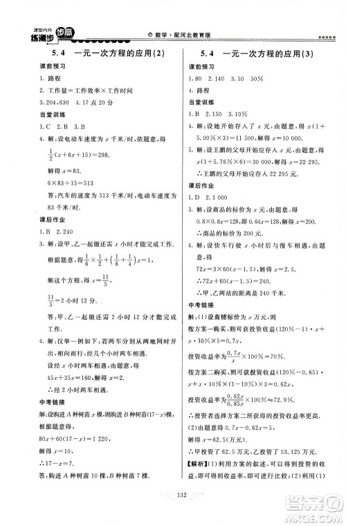 河北美术出版社2020秋课堂内外练测步步高数学七年级上册河北教育版参考答案