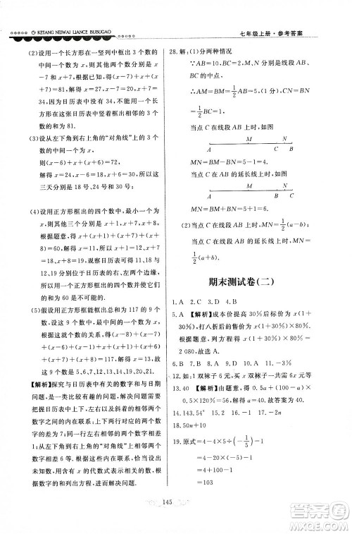 河北美术出版社2020秋课堂内外练测步步高数学七年级上册河北教育版参考答案