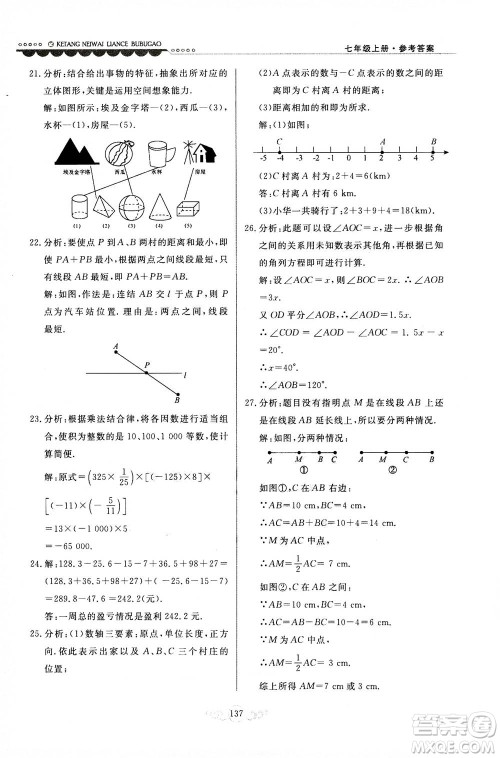 河北美术出版社2020秋课堂内外练测步步高数学七年级上册河北教育版参考答案