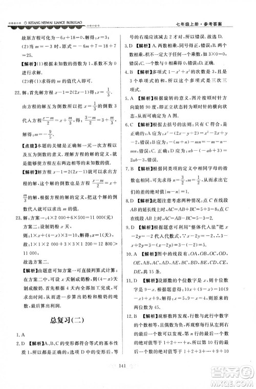 河北美术出版社2020秋课堂内外练测步步高数学七年级上册河北教育版参考答案 河北美术出版社2020秋课堂内外练测步步高数学七年级上册河北教育版参考答案
