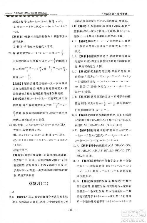 河北美术出版社2020秋课堂内外练测步步高数学七年级上册河北教育版参考答案