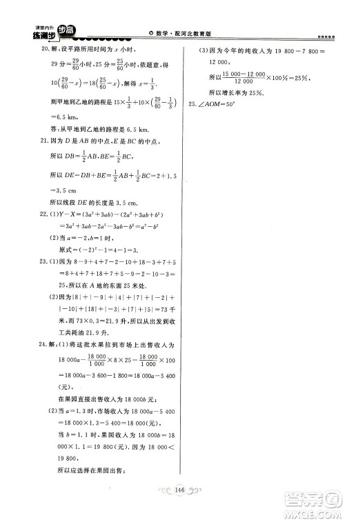 河北美术出版社2020秋课堂内外练测步步高数学七年级上册河北教育版参考答案