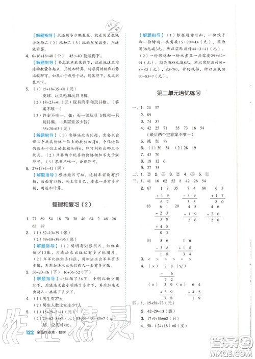 天津人民出版社2020秋全品作业本二年级数学上册人教版答案 天津人民出版社2020秋全品作业本二年级数学上册人教版答案