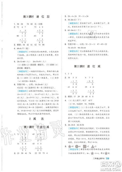 天津人民出版社2020秋全品作业本二年级数学上册人教版答案 天津人民出版社2020秋全品作业本二年级数学上册人教版答案
