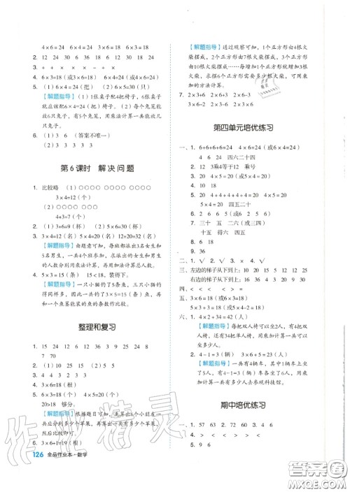 天津人民出版社2020秋全品作业本二年级数学上册人教版答案 天津人民出版社2020秋全品作业本二年级数学上册人教版答案