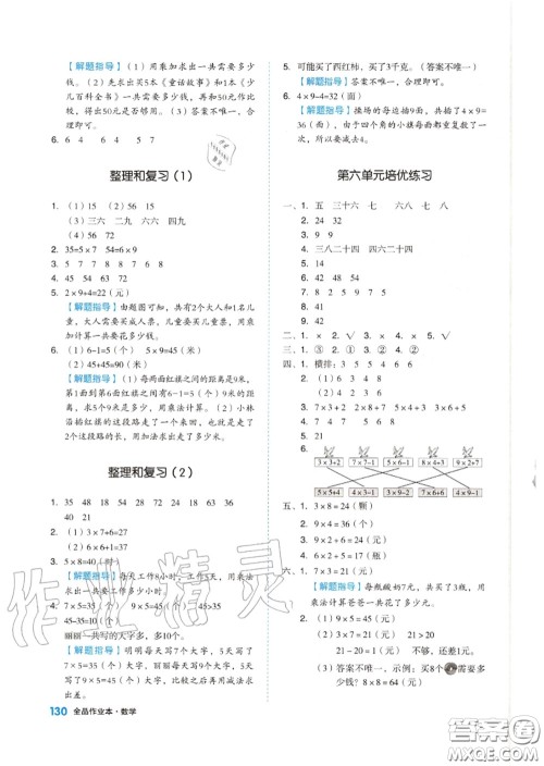 天津人民出版社2020秋全品作业本二年级数学上册人教版答案 天津人民出版社2020秋全品作业本二年级数学上册人教版答案