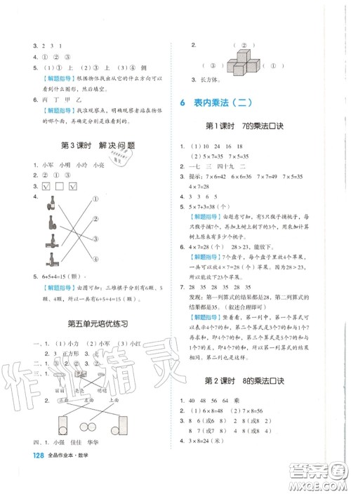 天津人民出版社2020秋全品作业本二年级数学上册人教版答案 天津人民出版社2020秋全品作业本二年级数学上册人教版答案