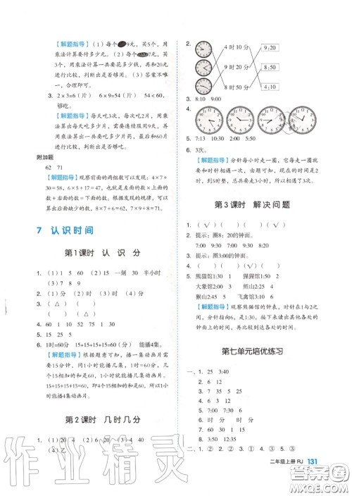 天津人民出版社2020秋全品作业本二年级数学上册人教版答案
