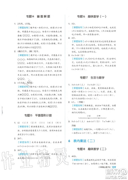 天津人民出版社2020秋全品作业本二年级数学上册人教版答案