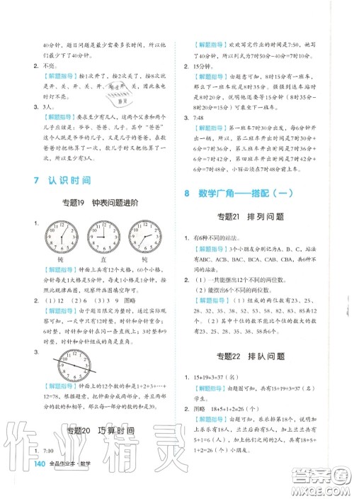 天津人民出版社2020秋全品作业本二年级数学上册人教版答案 天津人民出版社2020秋全品作业本二年级数学上册人教版答案