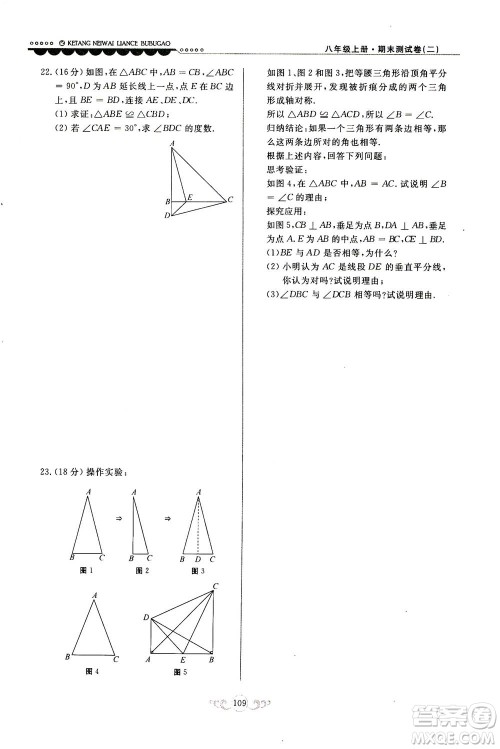 河北美术出版社2020秋课堂内外练测步步高数学八年级上册河北教育版参考答案