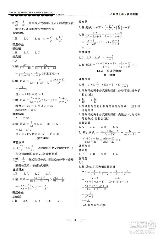 河北美术出版社2020秋课堂内外练测步步高数学八年级上册河北教育版参考答案