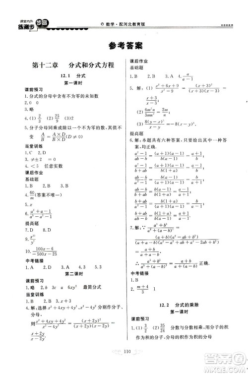 河北美术出版社2020秋课堂内外练测步步高数学八年级上册河北教育版参考答案