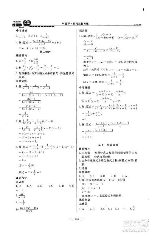 河北美术出版社2020秋课堂内外练测步步高数学八年级上册河北教育版参考答案