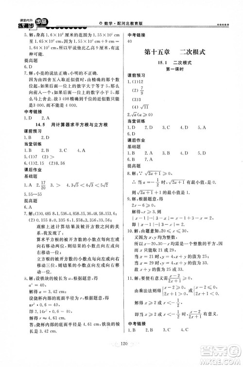 河北美术出版社2020秋课堂内外练测步步高数学八年级上册河北教育版参考答案