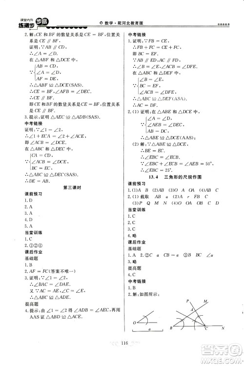 河北美术出版社2020秋课堂内外练测步步高数学八年级上册河北教育版参考答案