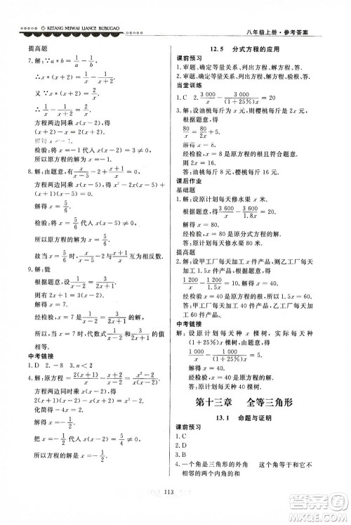 河北美术出版社2020秋课堂内外练测步步高数学八年级上册河北教育版参考答案