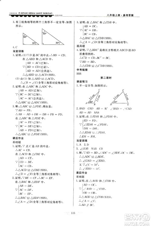 河北美术出版社2020秋课堂内外练测步步高数学八年级上册河北教育版参考答案