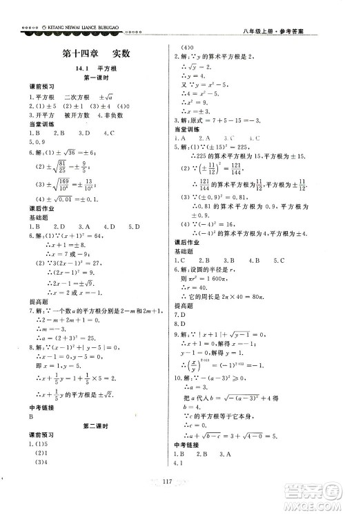 河北美术出版社2020秋课堂内外练测步步高数学八年级上册河北教育版参考答案