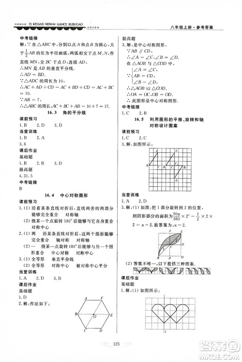 河北美术出版社2020秋课堂内外练测步步高数学八年级上册河北教育版参考答案