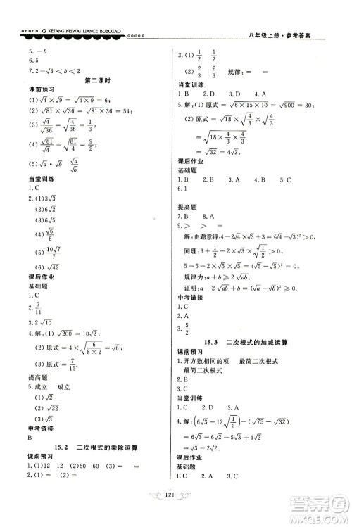 河北美术出版社2020秋课堂内外练测步步高数学八年级上册河北教育版参考答案