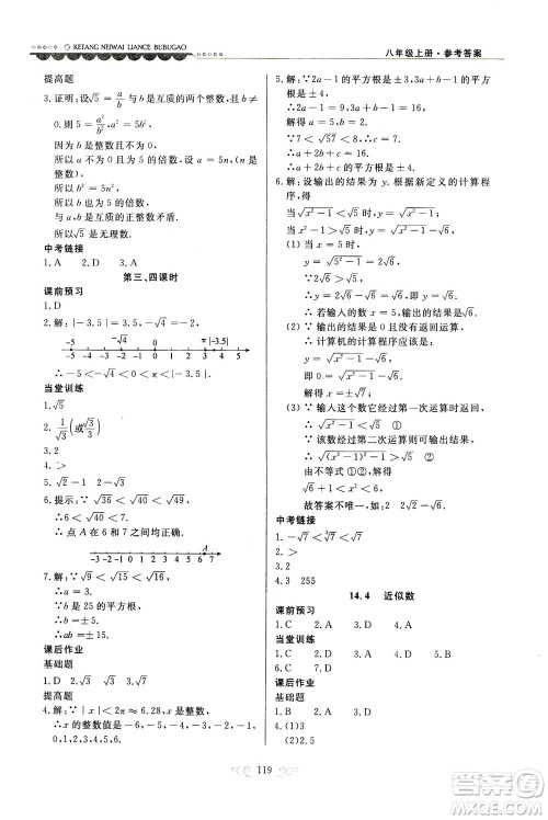 河北美术出版社2020秋课堂内外练测步步高数学八年级上册河北教育版参考答案